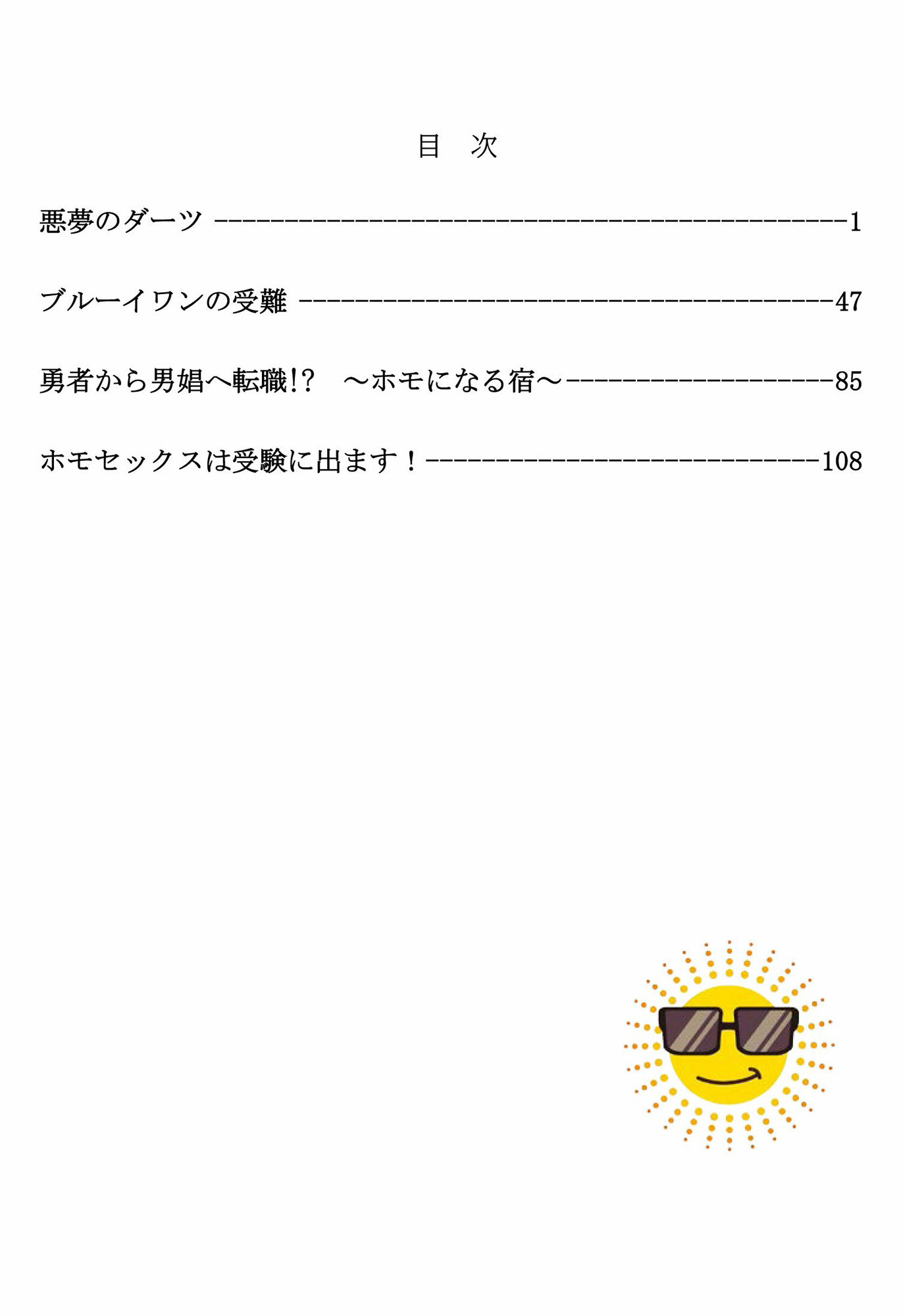 エロい気分になぁ〜る♂洗脳短編集 2 サンプル1ページ目