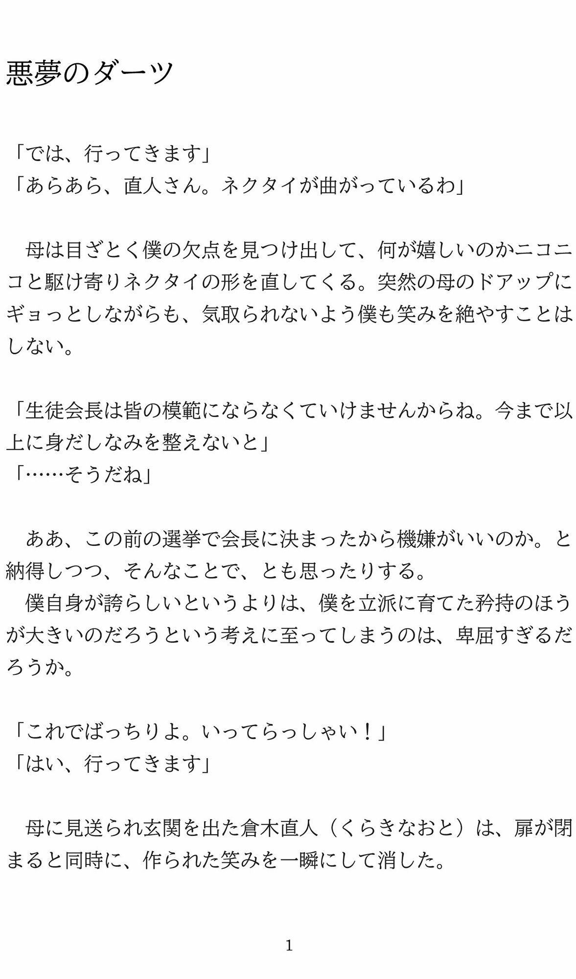 エロい気分になぁ〜る♂洗脳短編集 2 サンプル2ページ目