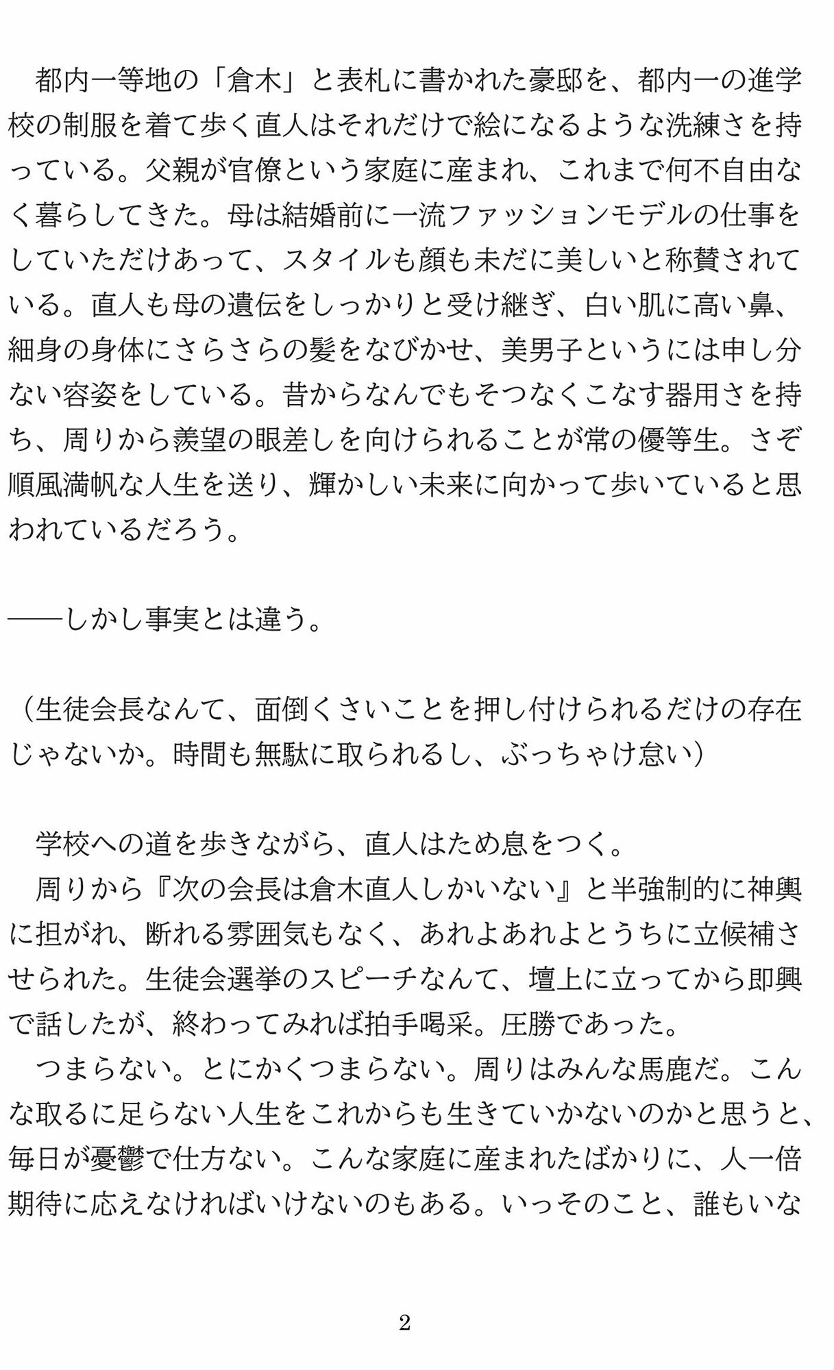 エロい気分になぁ〜る♂洗脳短編集 2 サンプル3ページ目