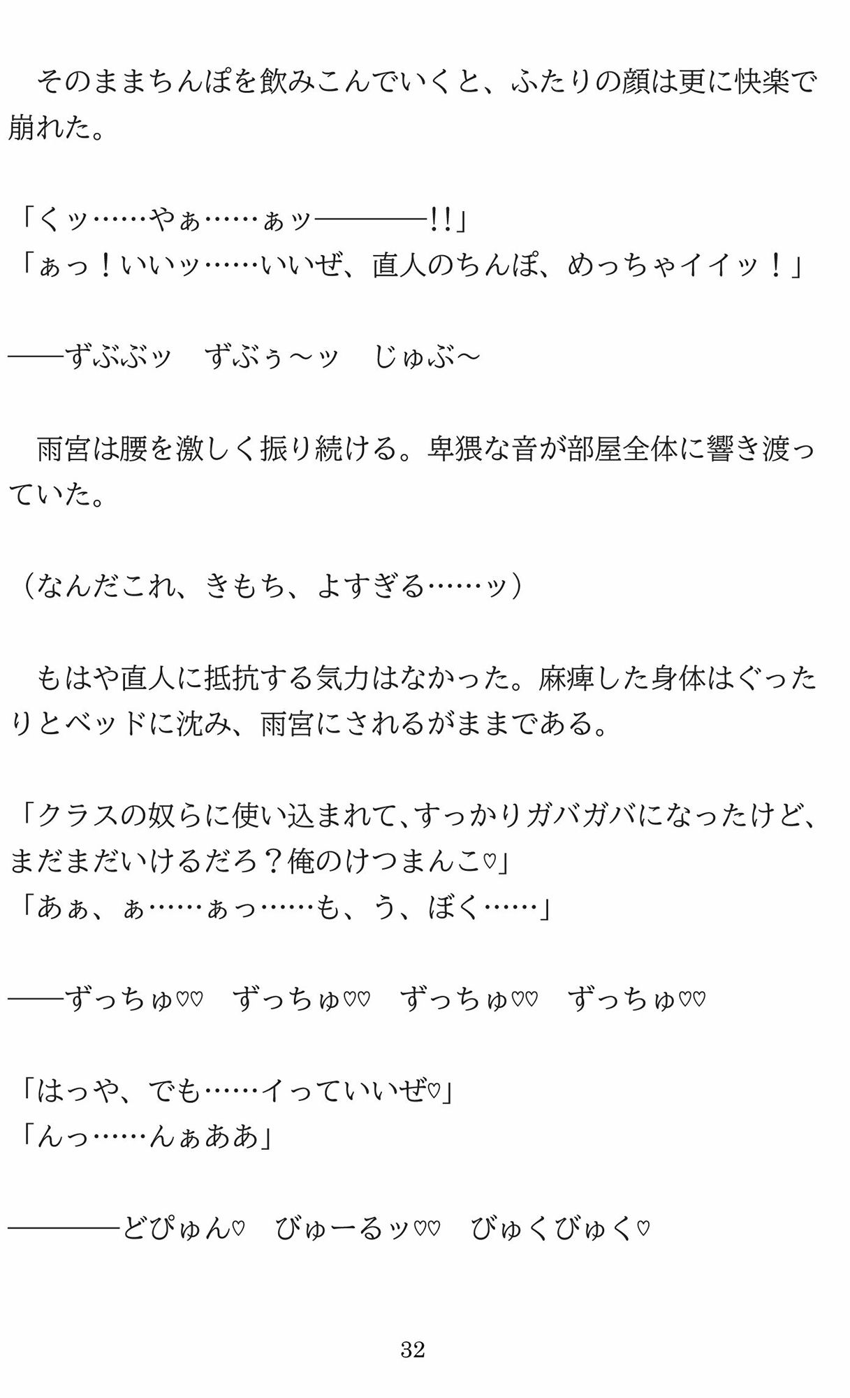 エロい気分になぁ〜る♂洗脳短編集 2 サンプル4ページ目