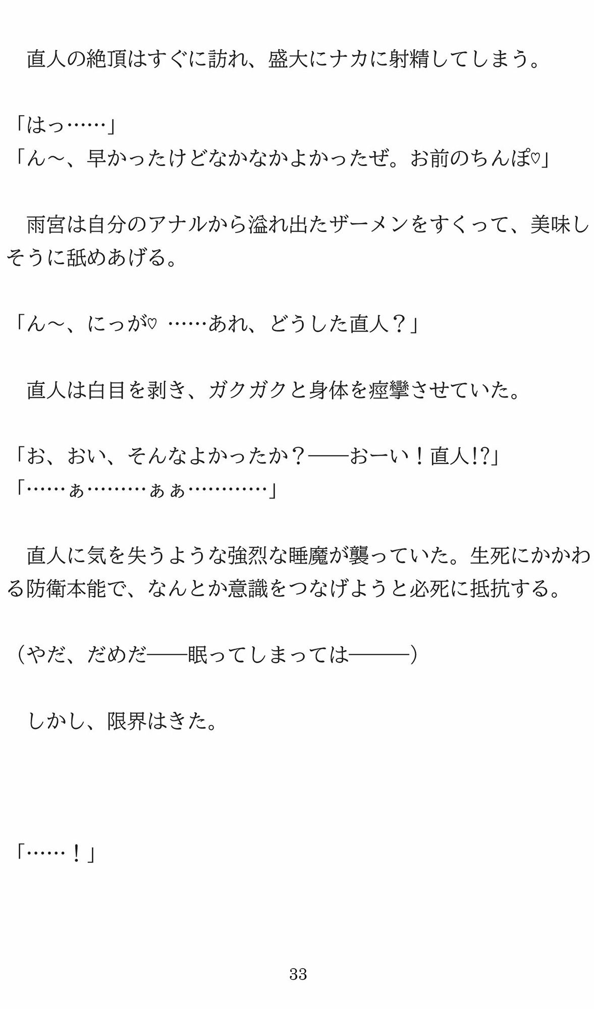 エロい気分になぁ〜る♂洗脳短編集 2 サンプル5ページ目