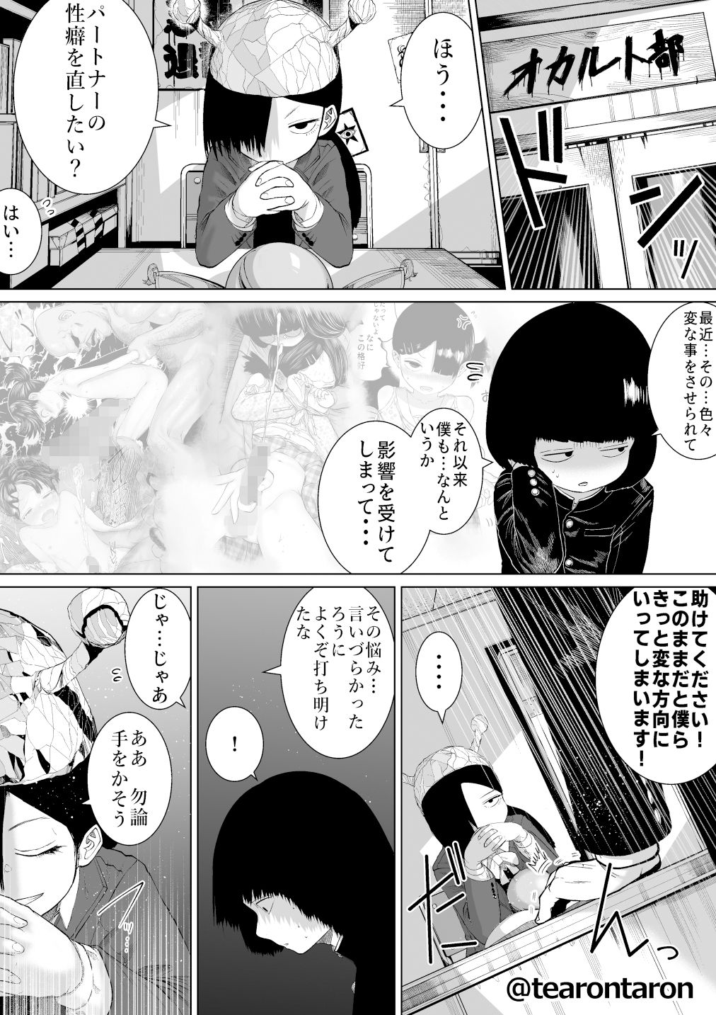 学校で一番地味な二人が付き合ってからの話6 サンプル3ページ目