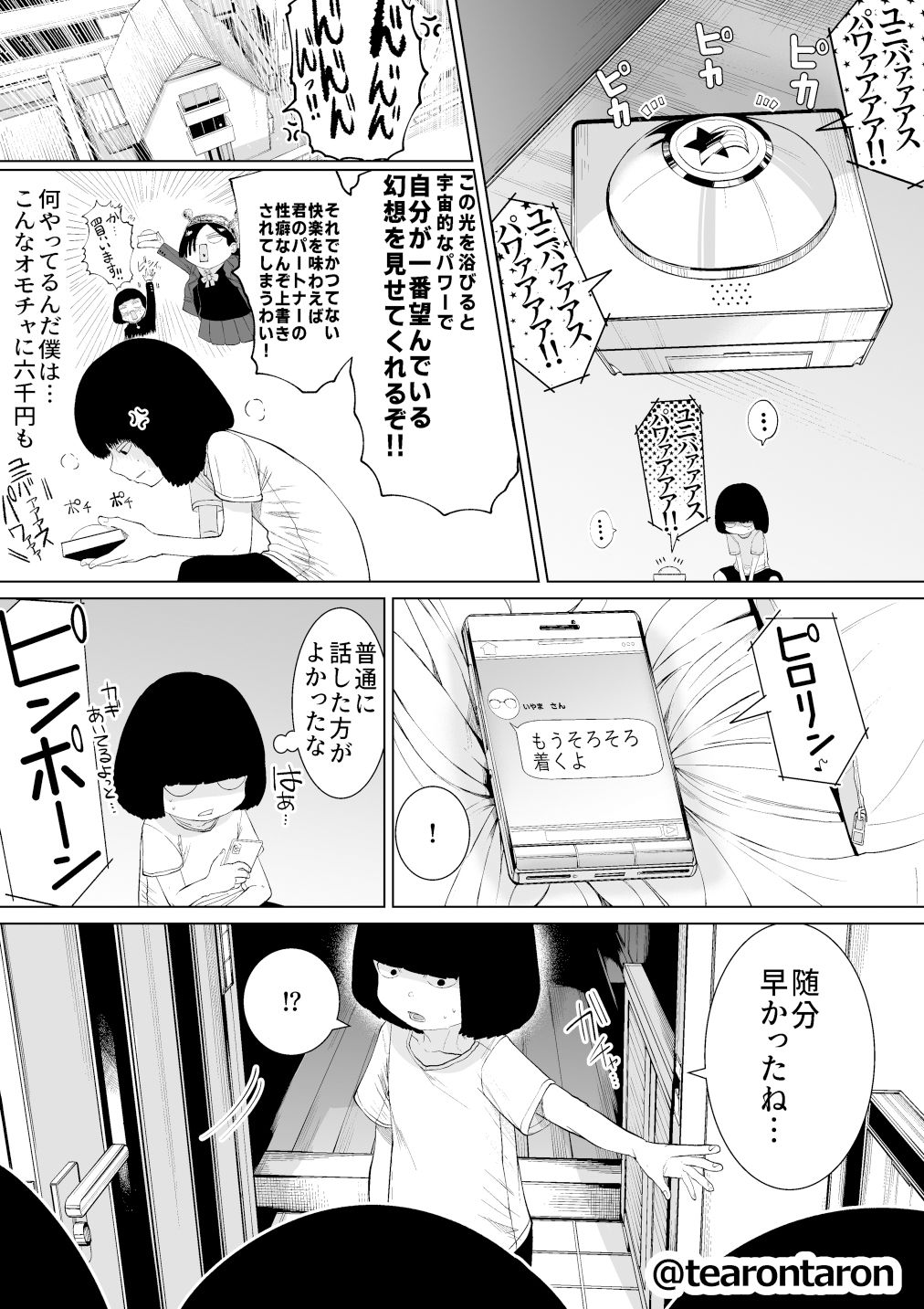 学校で一番地味な二人が付き合ってからの話6 サンプル4ページ目