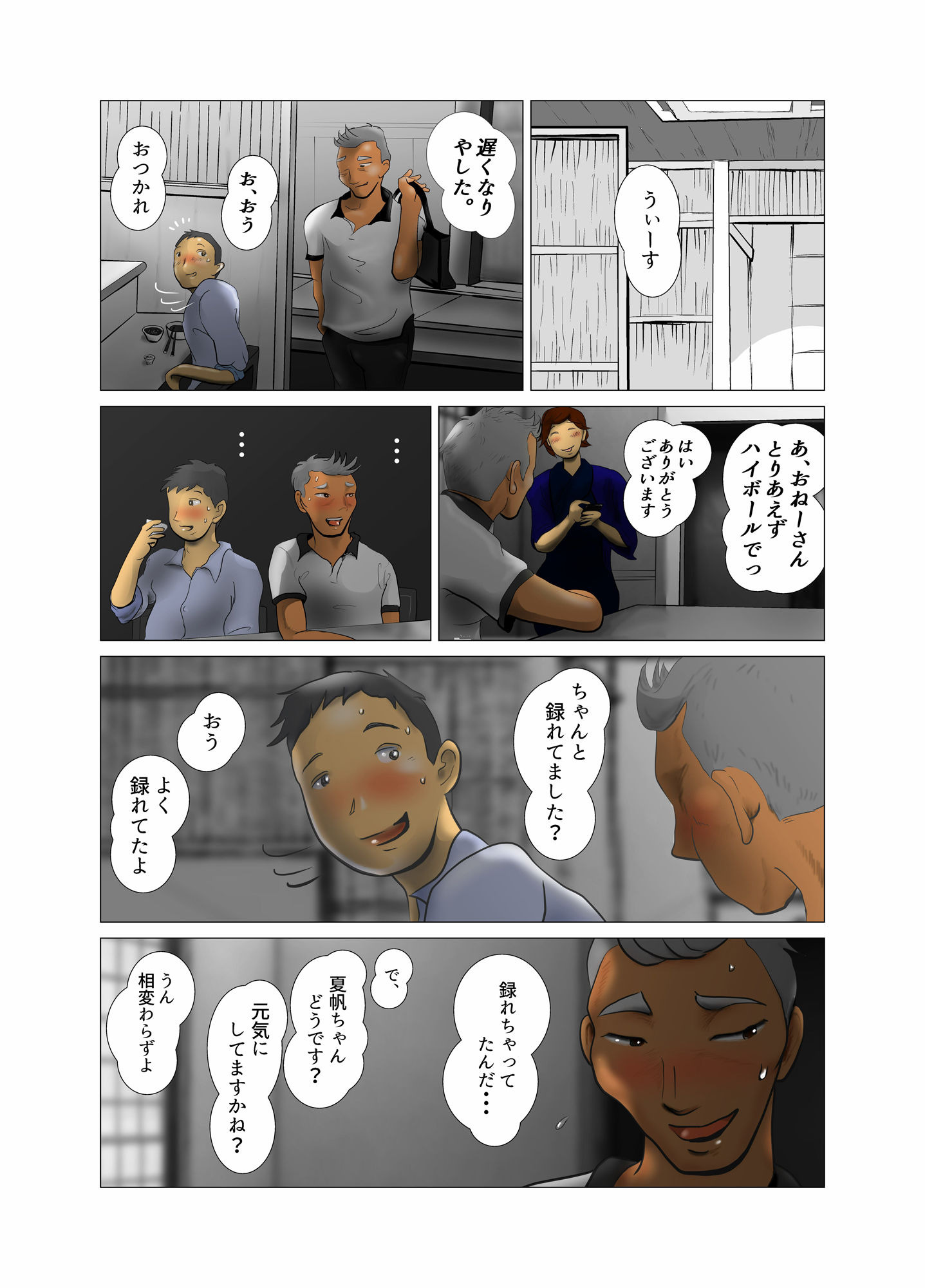 ダイエット中に調教された妻 第6巻 サンプル2ページ目