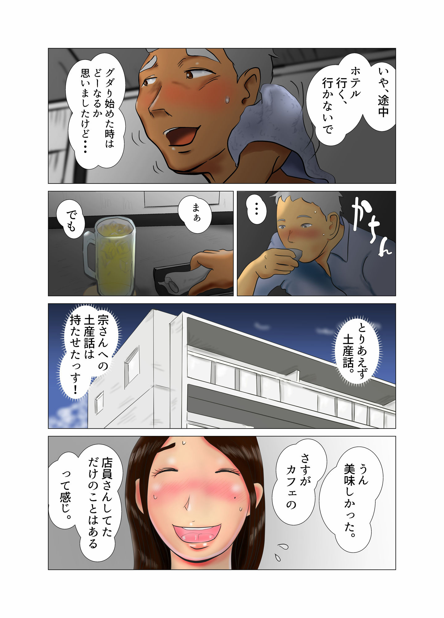 ダイエット中に調教された妻 第6巻 サンプル3ページ目