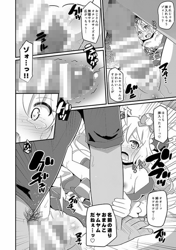 犯●れヤムヤムちゃん サンプル2ページ目