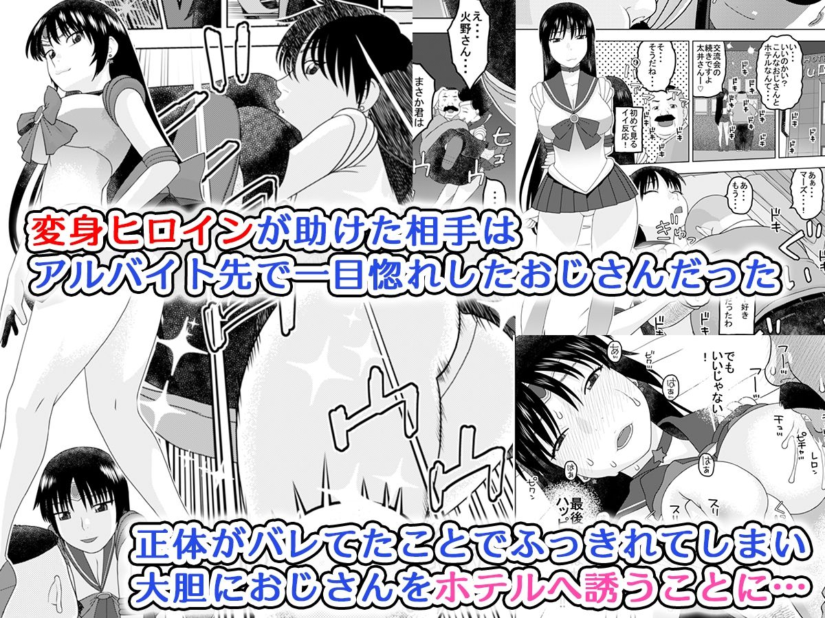 一目惚れしたオジサンと性交 サンプル1ページ目