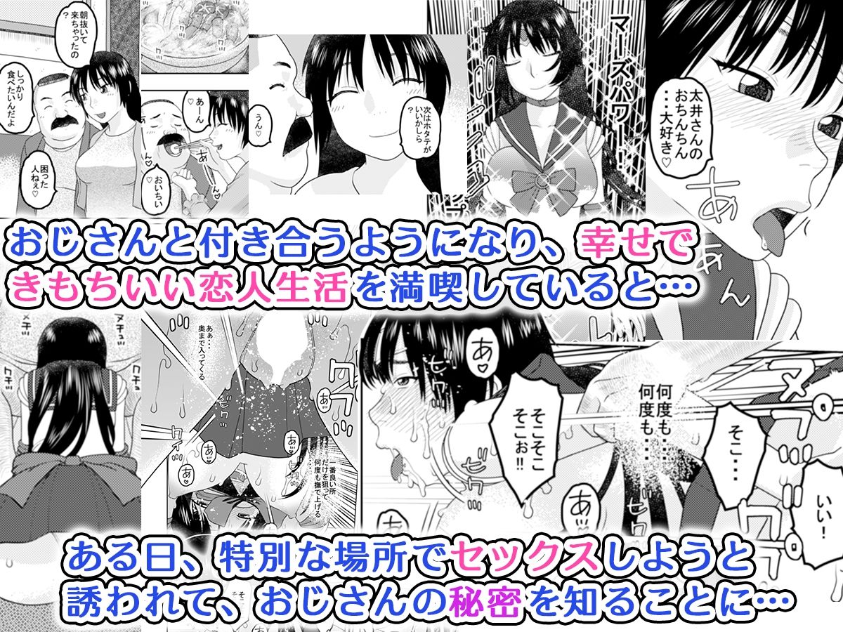 一目惚れしたオジサンと性交 サンプル3ページ目