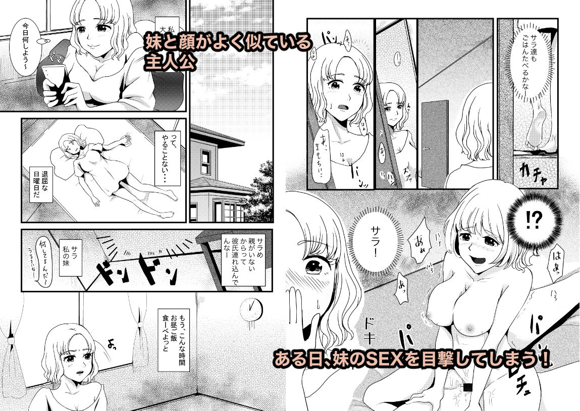妹の彼氏に妹と間違えられてやっちゃった サンプル1ページ目