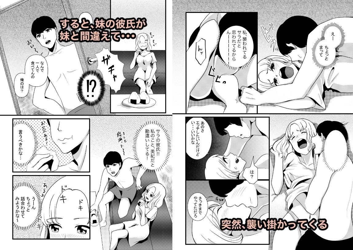 妹の彼氏に妹と間違えられてやっちゃった サンプル2ページ目