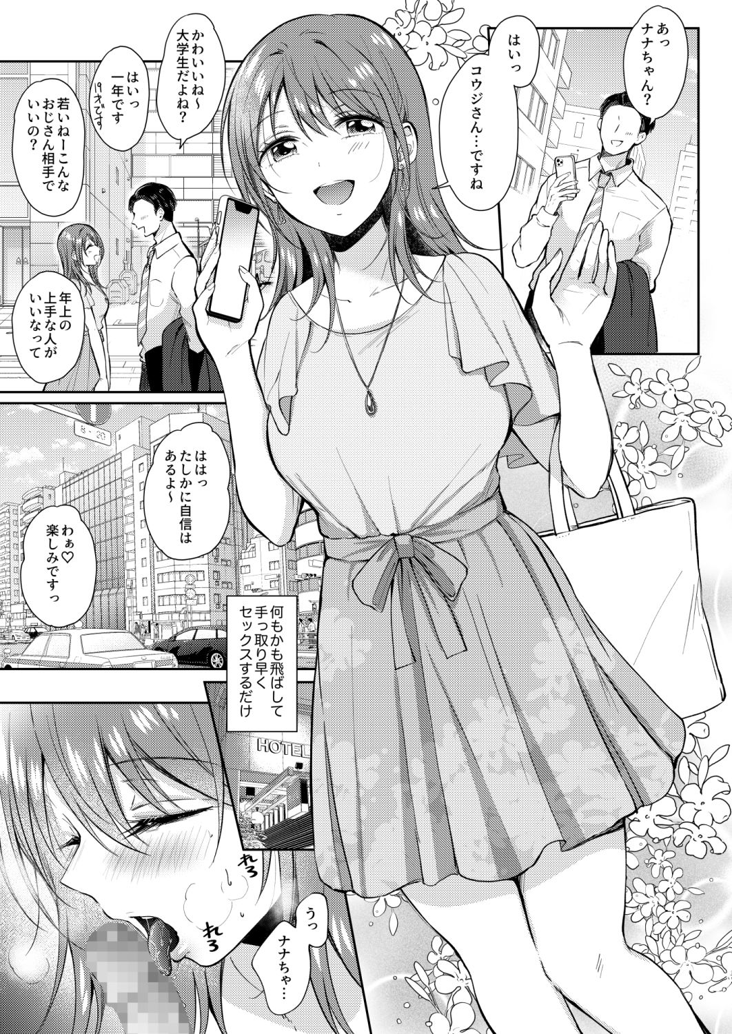 セフレのセンパイ外伝 ナナ先輩の事情 サンプル2ページ目