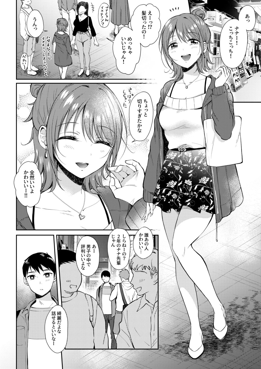 セフレのセンパイ外伝 ナナ先輩の事情 サンプル4ページ目