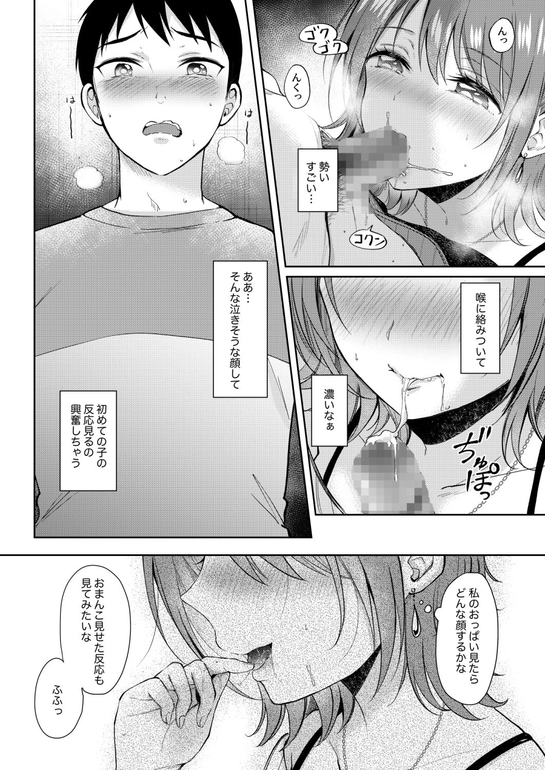 セフレのセンパイ外伝 ナナ先輩の事情 サンプル6ページ目