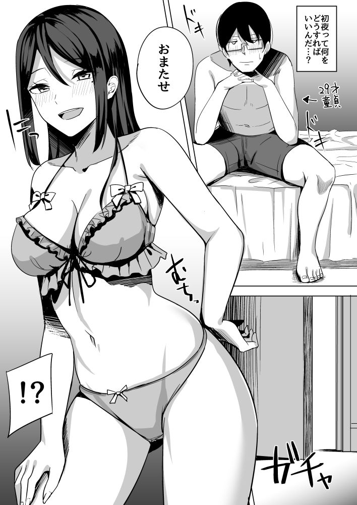 淫乱人妻の結婚初夜 サンプル2ページ目