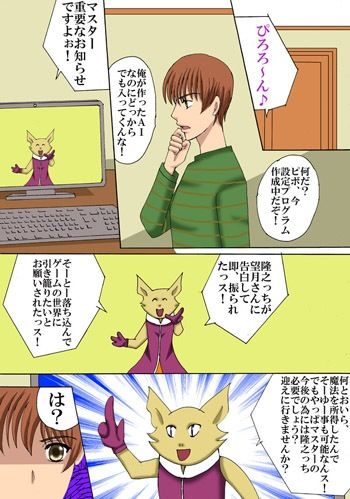 AIが魔法を所得して俺がえらい目に遭わされた件 サンプル1ページ目