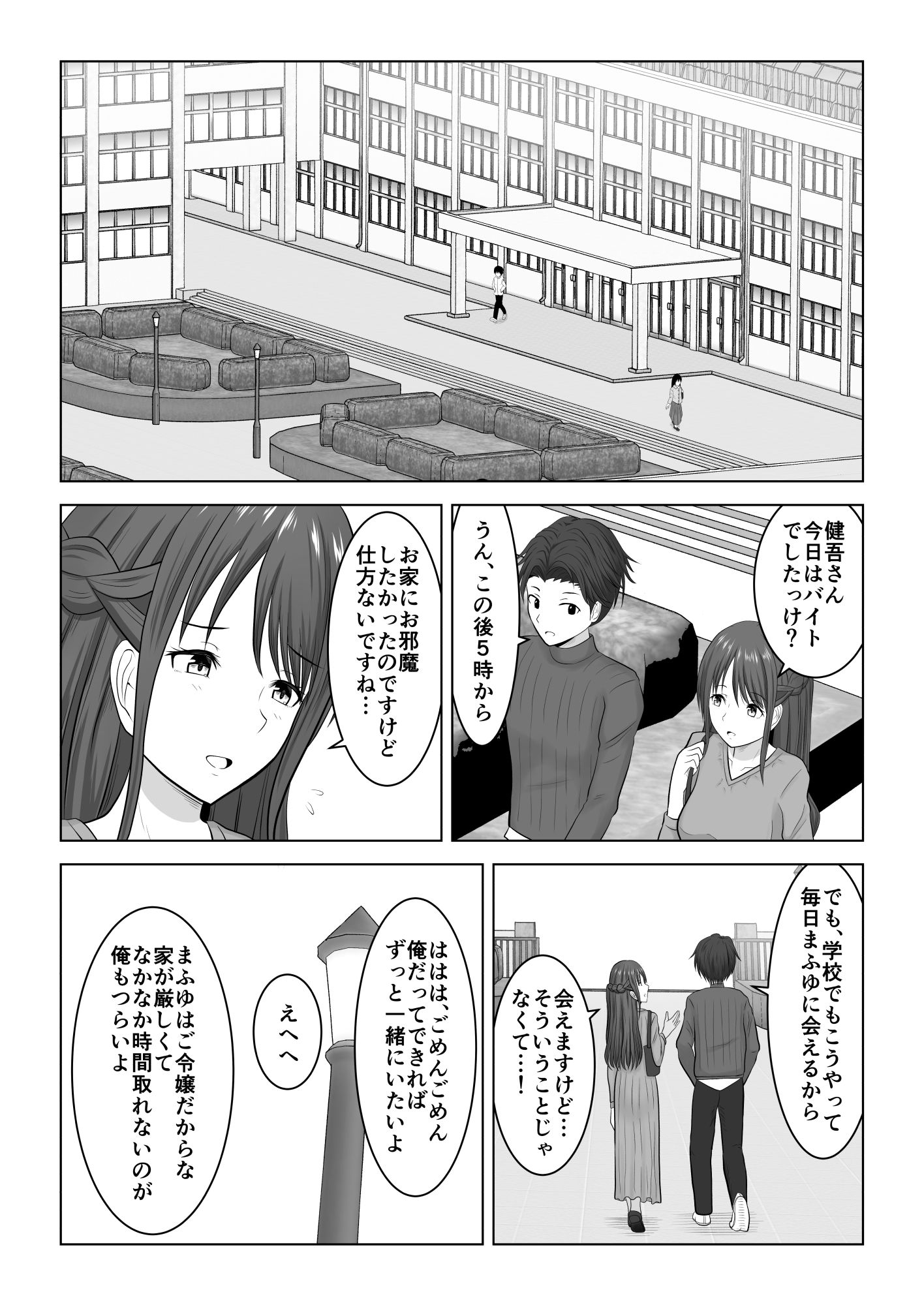 彼氏がいるのに友達と恋人セックスしちゃった〜お嬢様が浮気の味を覚えるまで〜 サンプル1ページ目