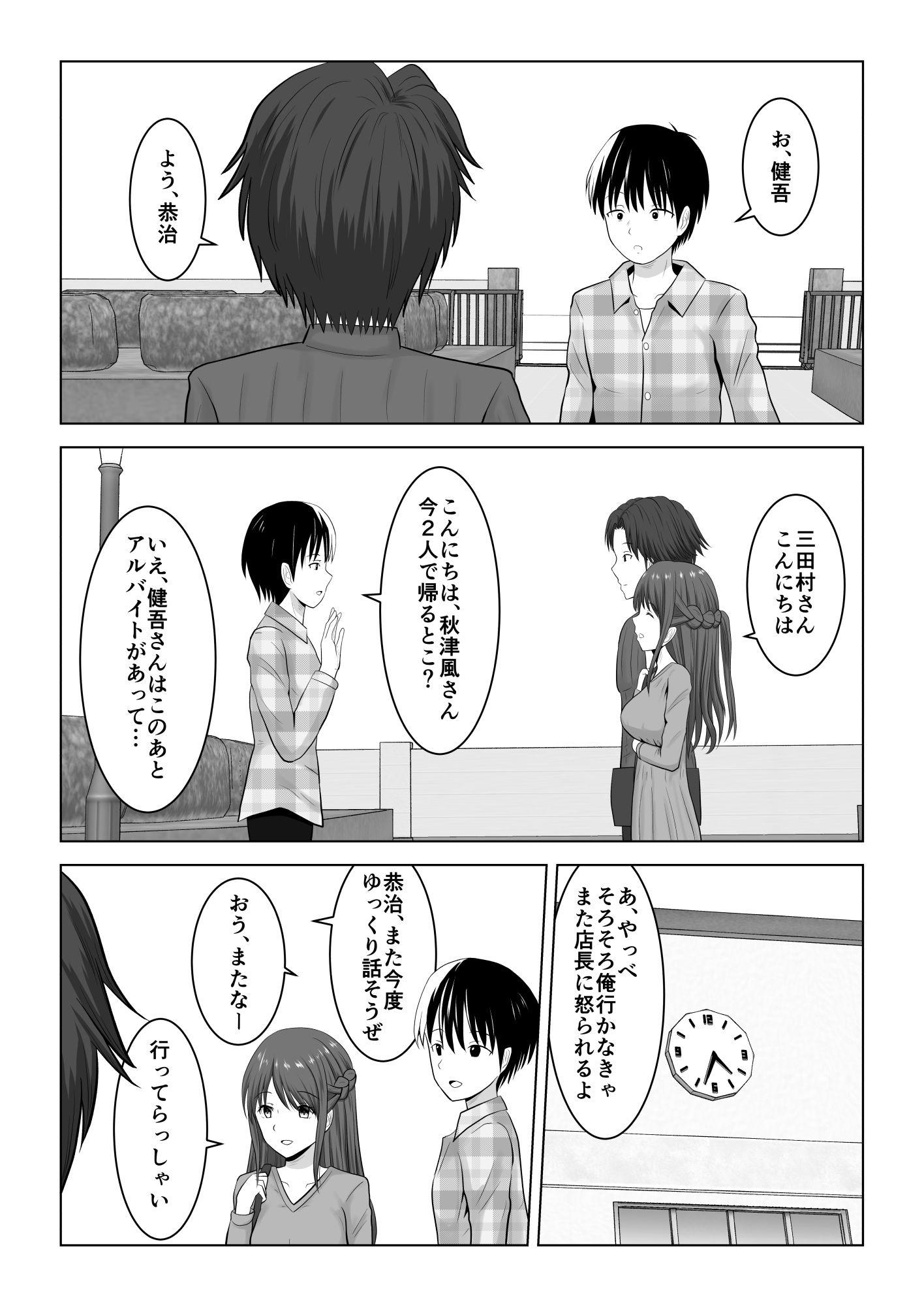 彼氏がいるのに友達と恋人セックスしちゃった〜お嬢様が浮気の味を覚えるまで〜 サンプル2ページ目