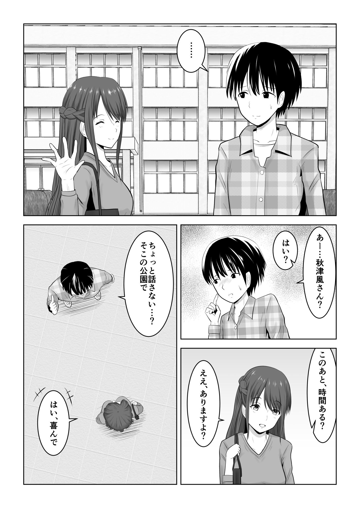 彼氏がいるのに友達と恋人セックスしちゃった〜お嬢様が浮気の味を覚えるまで〜 サンプル3ページ目