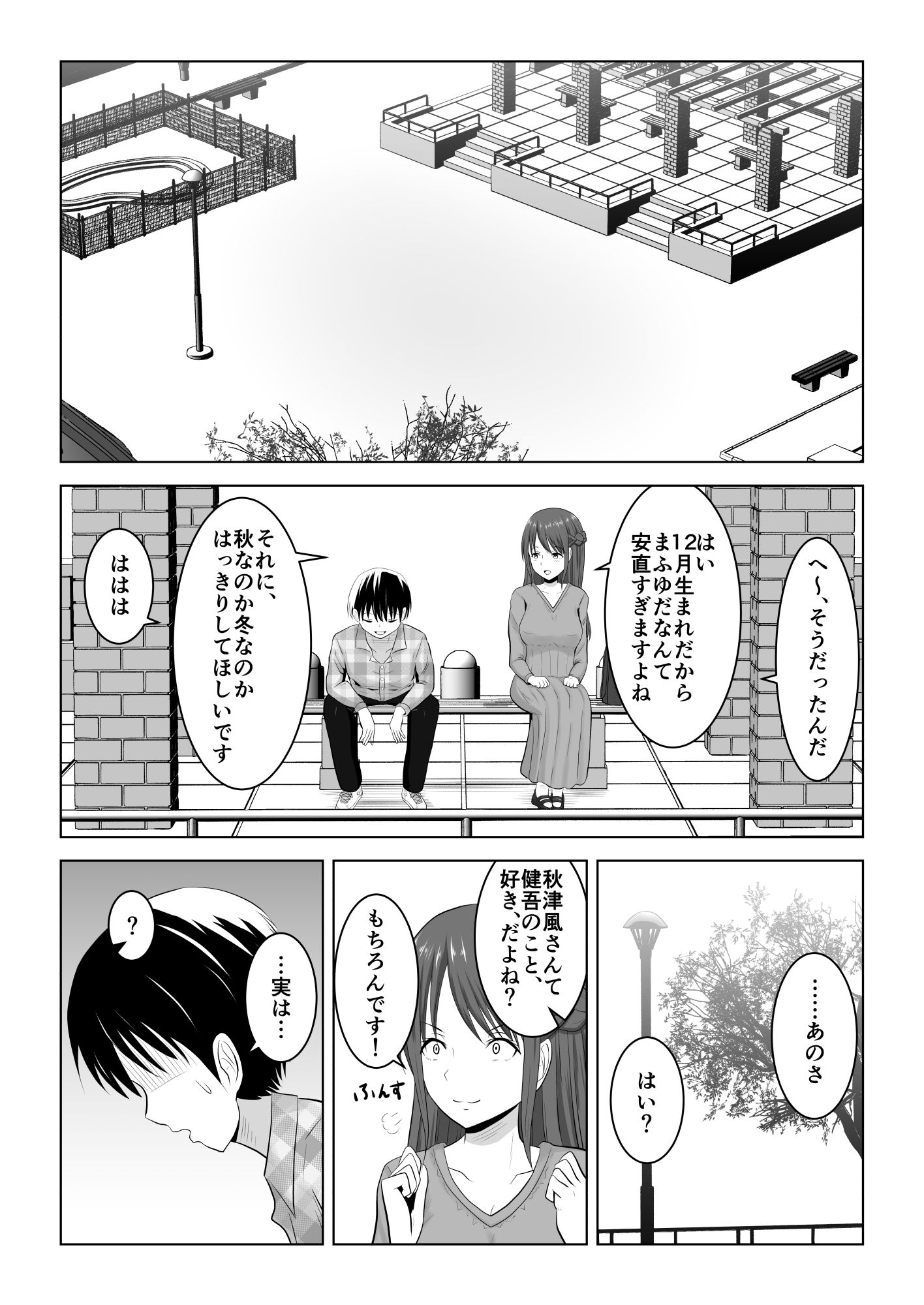 彼氏がいるのに友達と恋人セックスしちゃった〜お嬢様が浮気の味を覚えるまで〜 サンプル4ページ目