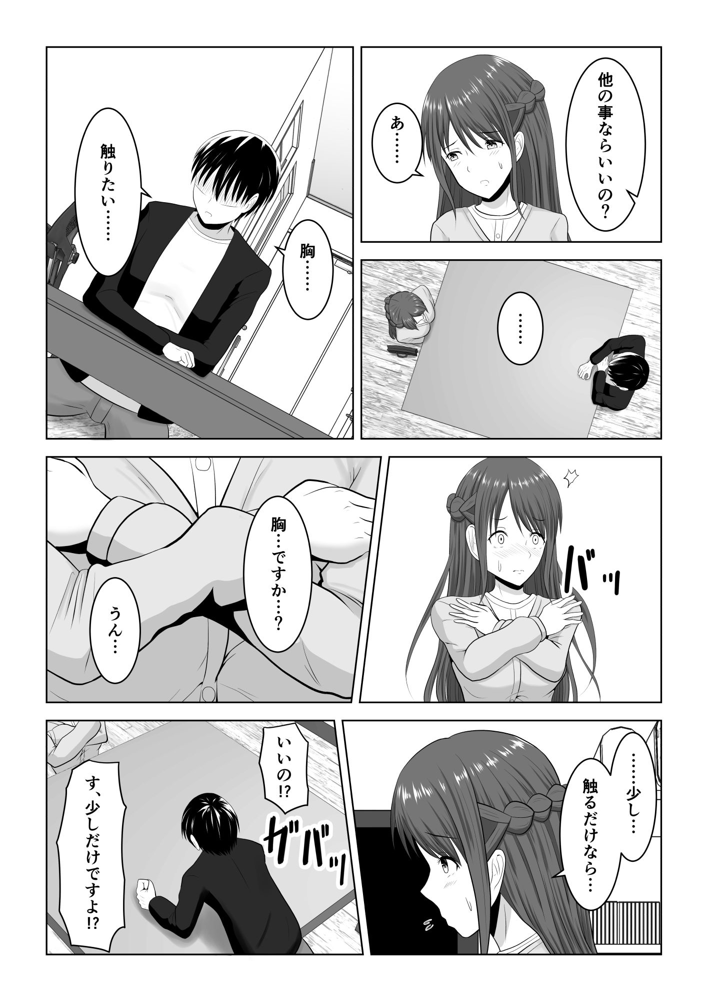 彼氏がいるのに友達と恋人セックスしちゃった〜お嬢様が浮気の味を覚えるまで〜 サンプル5ページ目