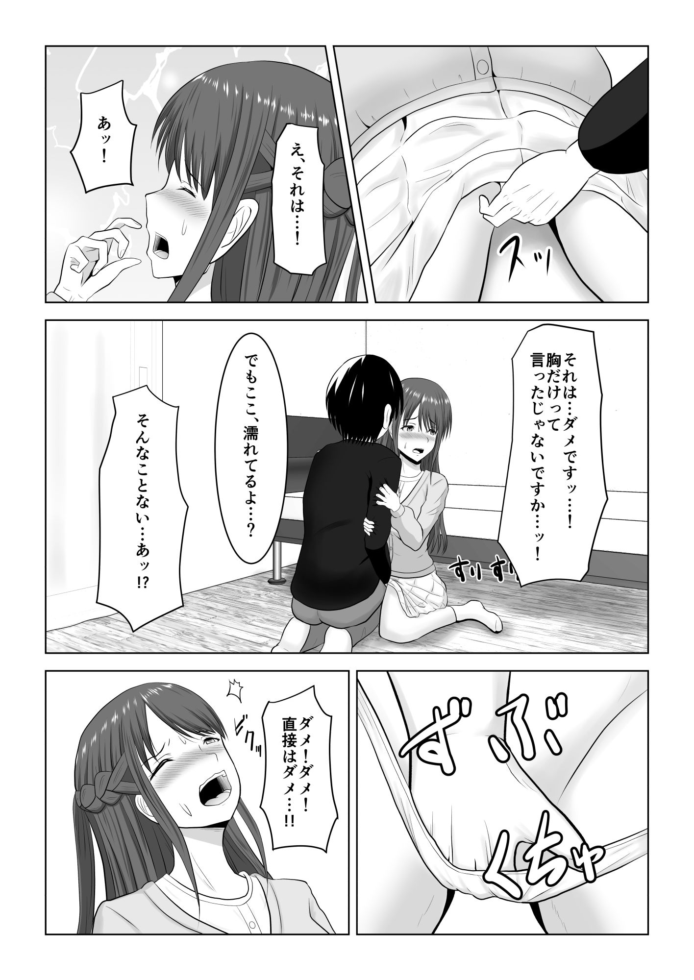 彼氏がいるのに友達と恋人セックスしちゃった〜お嬢様が浮気の味を覚えるまで〜 サンプル6ページ目