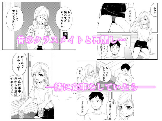 就活失敗してフードデリバリー配達員始めたら昔の同級生とHできた話 サンプル2ページ目