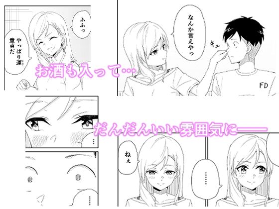 就活失敗してフードデリバリー配達員始めたら昔の同級生とHできた話 サンプル3ページ目
