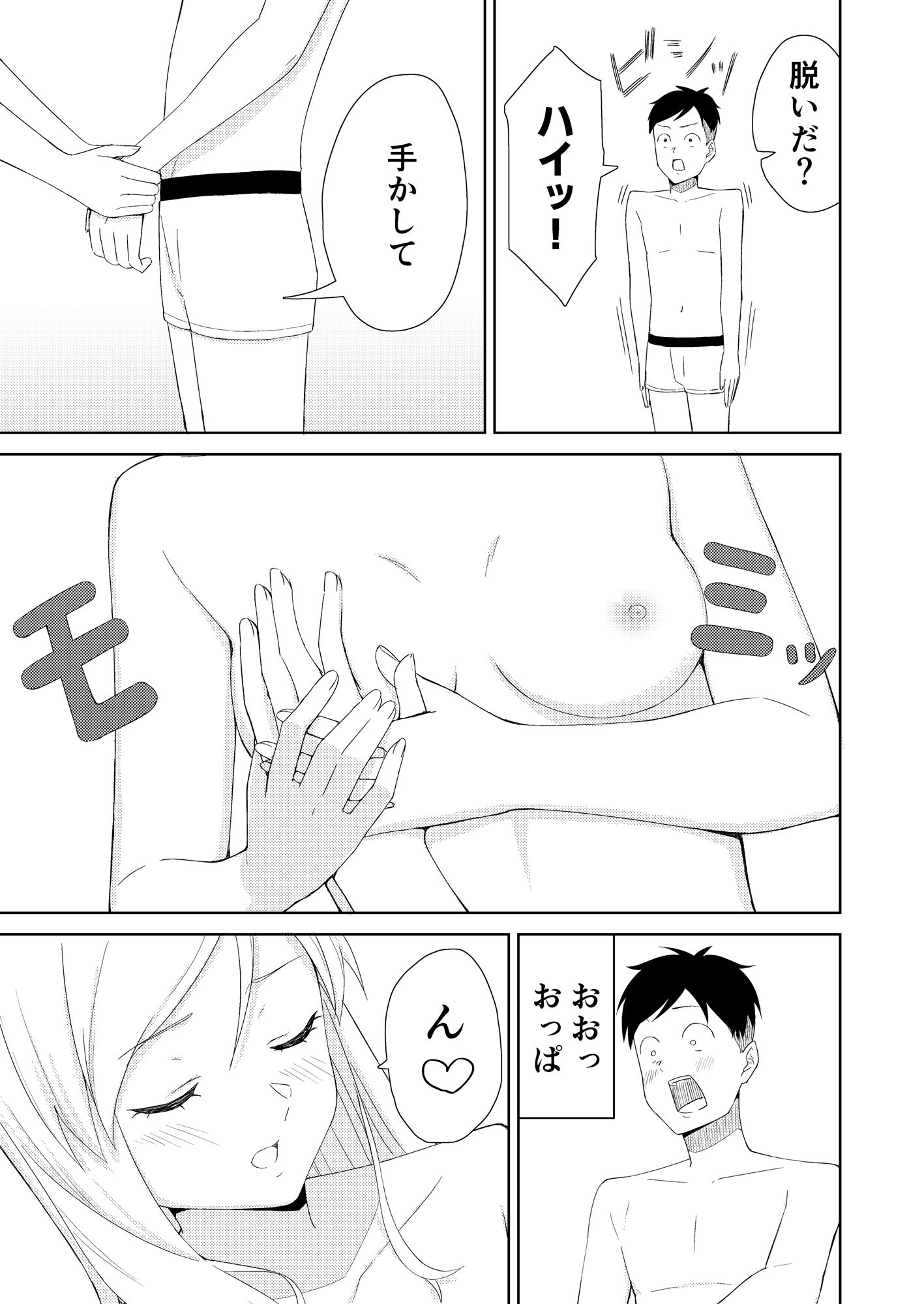 就活失敗してフードデリバリー配達員始めたら昔の同級生とHできた話 サンプル6ページ目