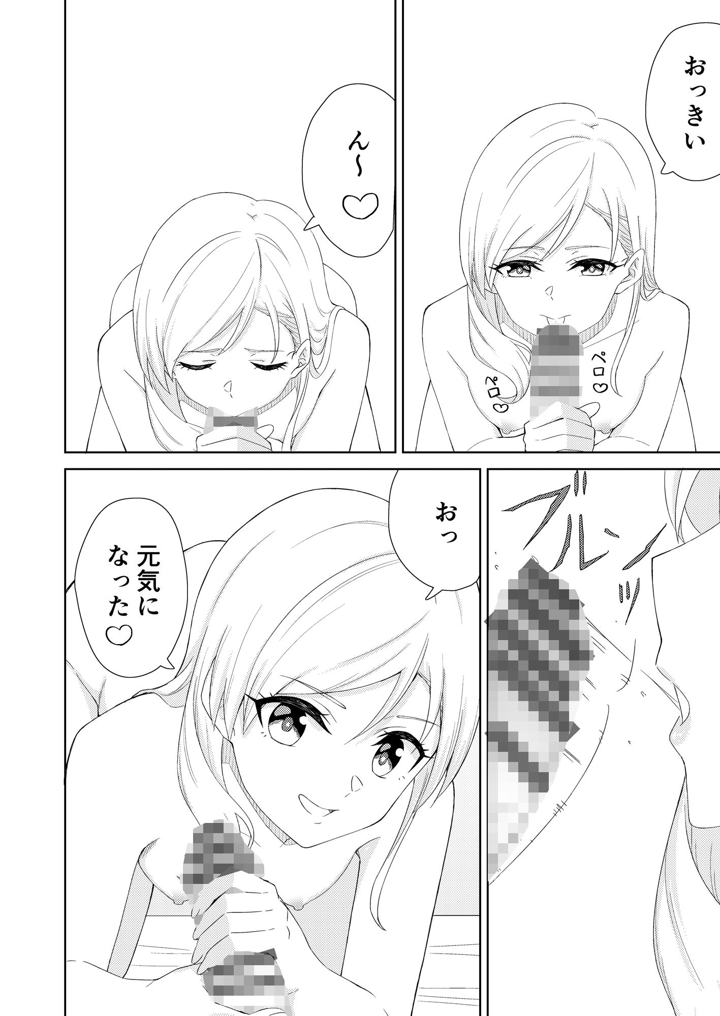 就活失敗してフードデリバリー配達員始めたら昔の同級生とHできた話 サンプル7ページ目