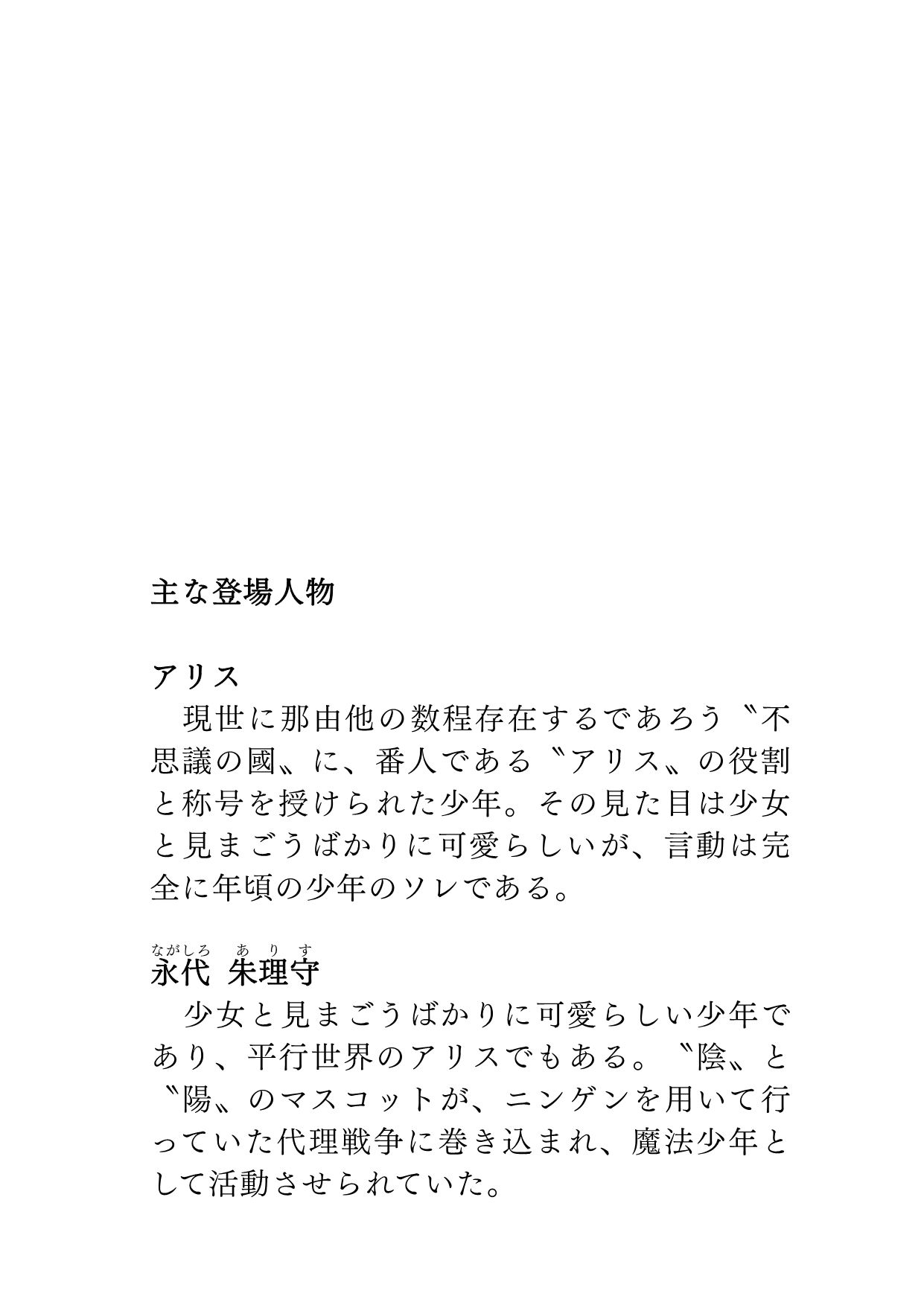 魔法の愛玩娼年☆アリス 総集編 サンプル2ページ目