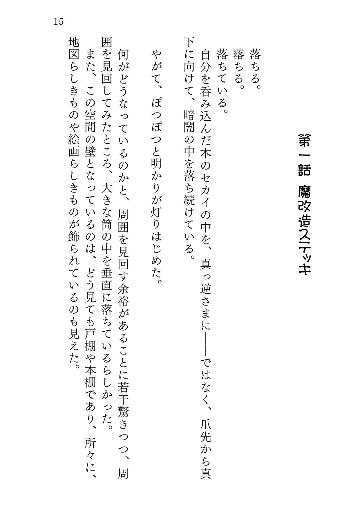 魔法の愛玩娼年☆アリス 総集編 サンプル3ページ目