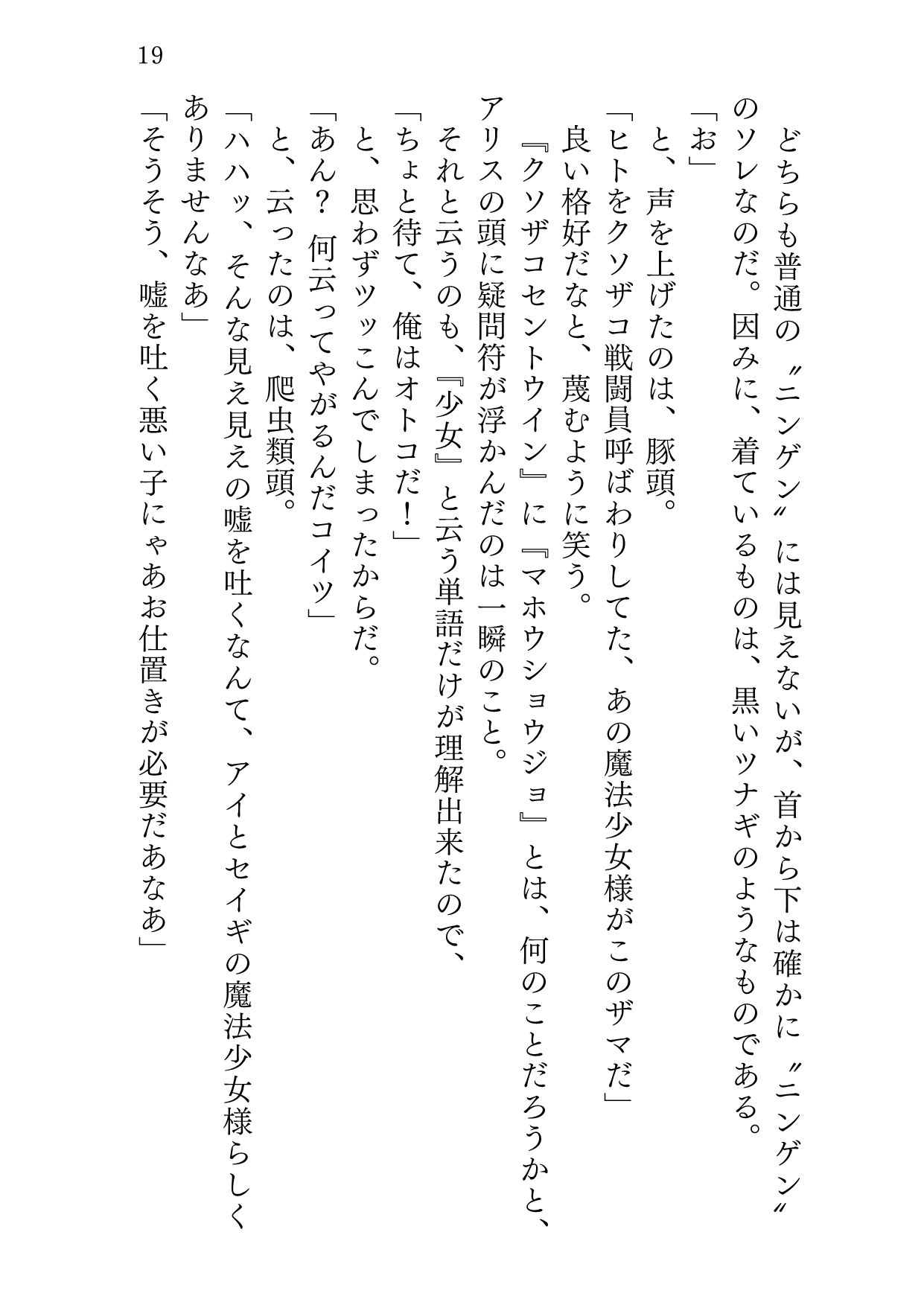 魔法の愛玩娼年☆アリス 総集編 サンプル6ページ目