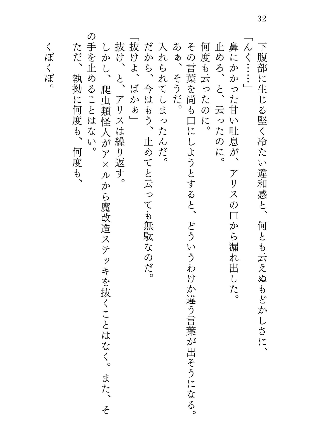 魔法の愛玩娼年☆アリス 総集編 サンプル7ページ目