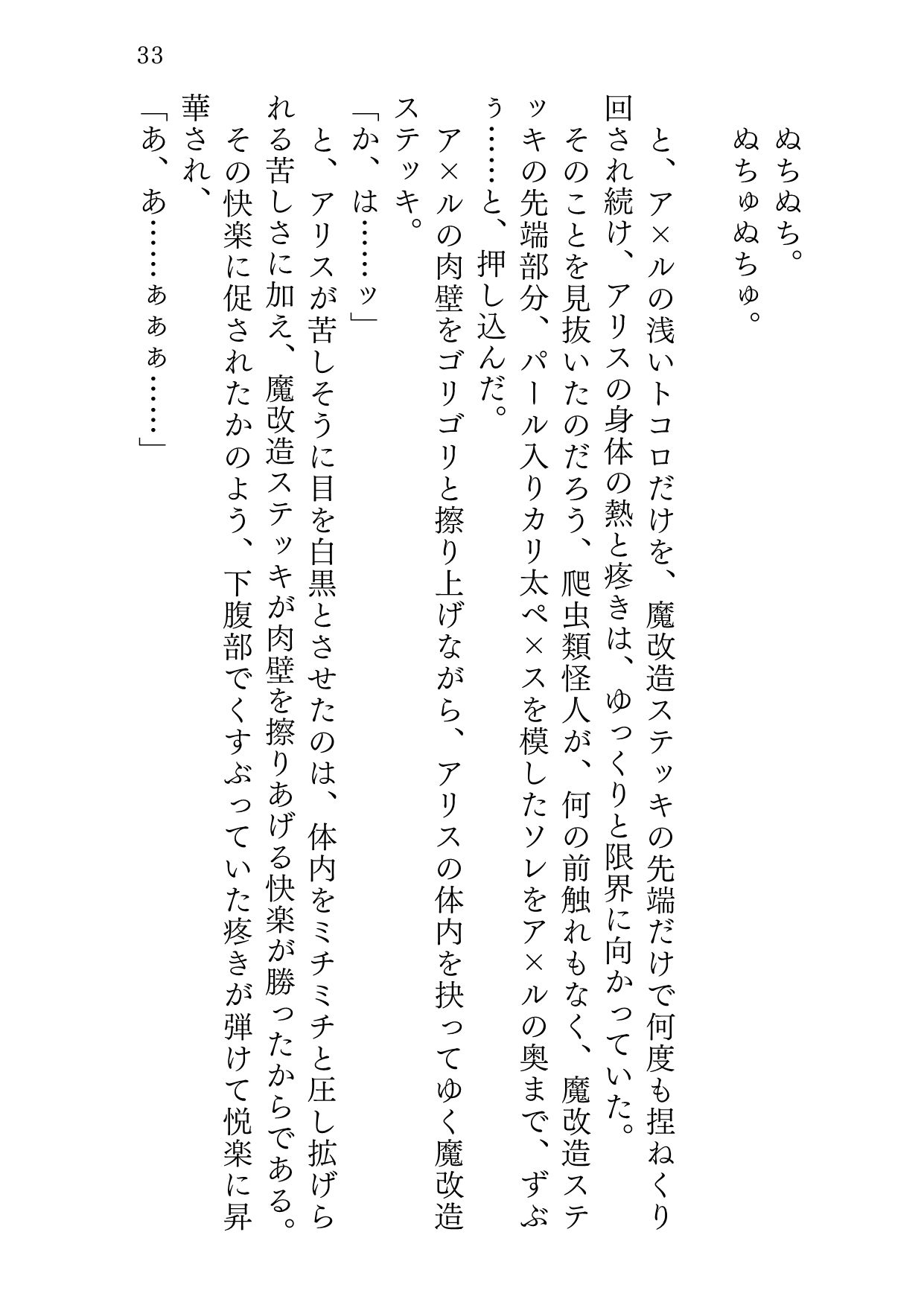 魔法の愛玩娼年☆アリス 総集編 サンプル8ページ目