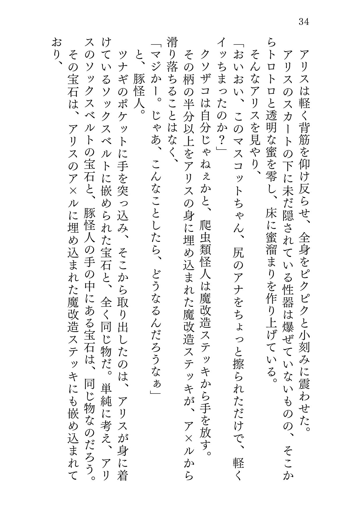 魔法の愛玩娼年☆アリス 総集編 サンプル9ページ目