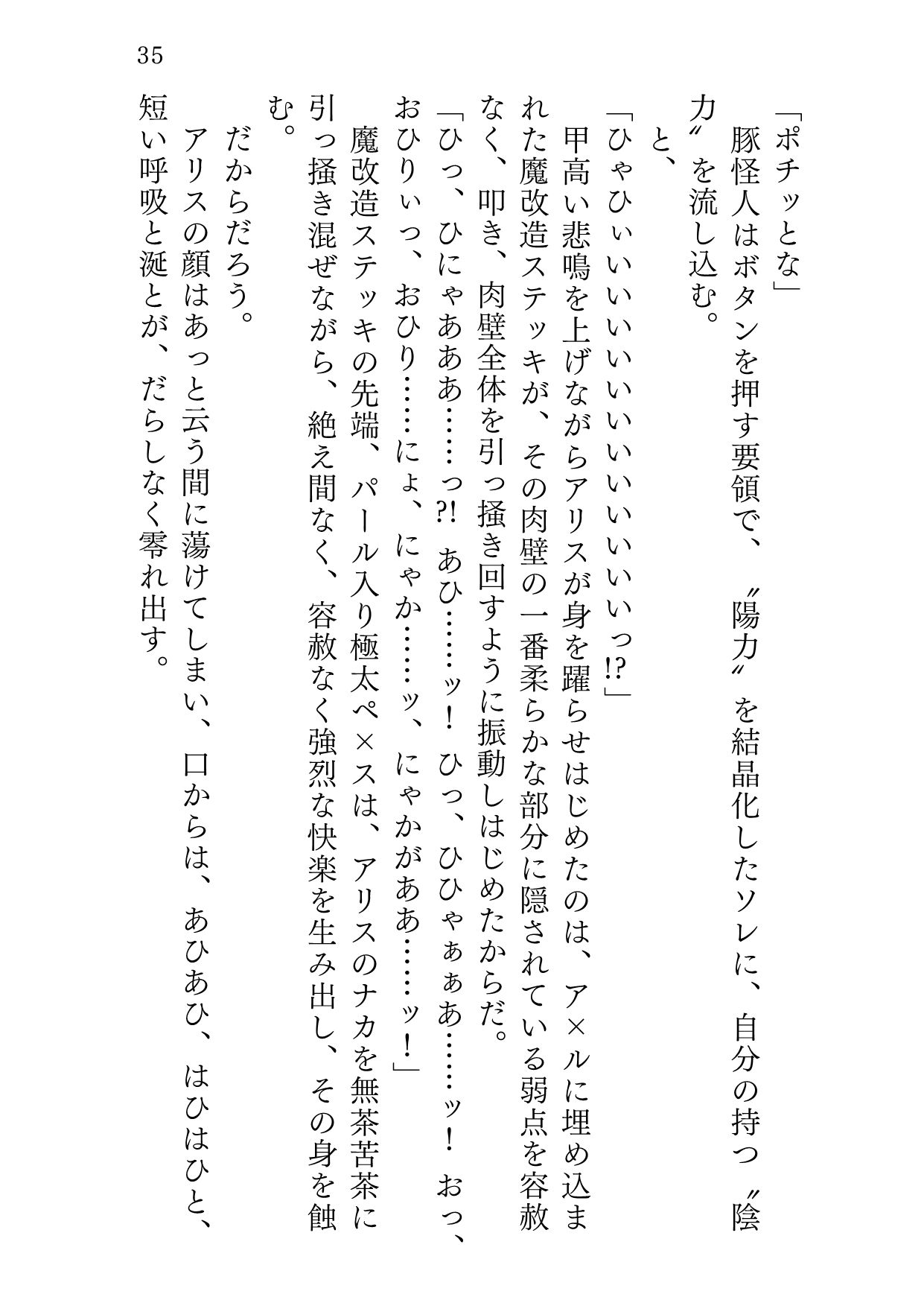 魔法の愛玩娼年☆アリス 総集編 サンプル10ページ目