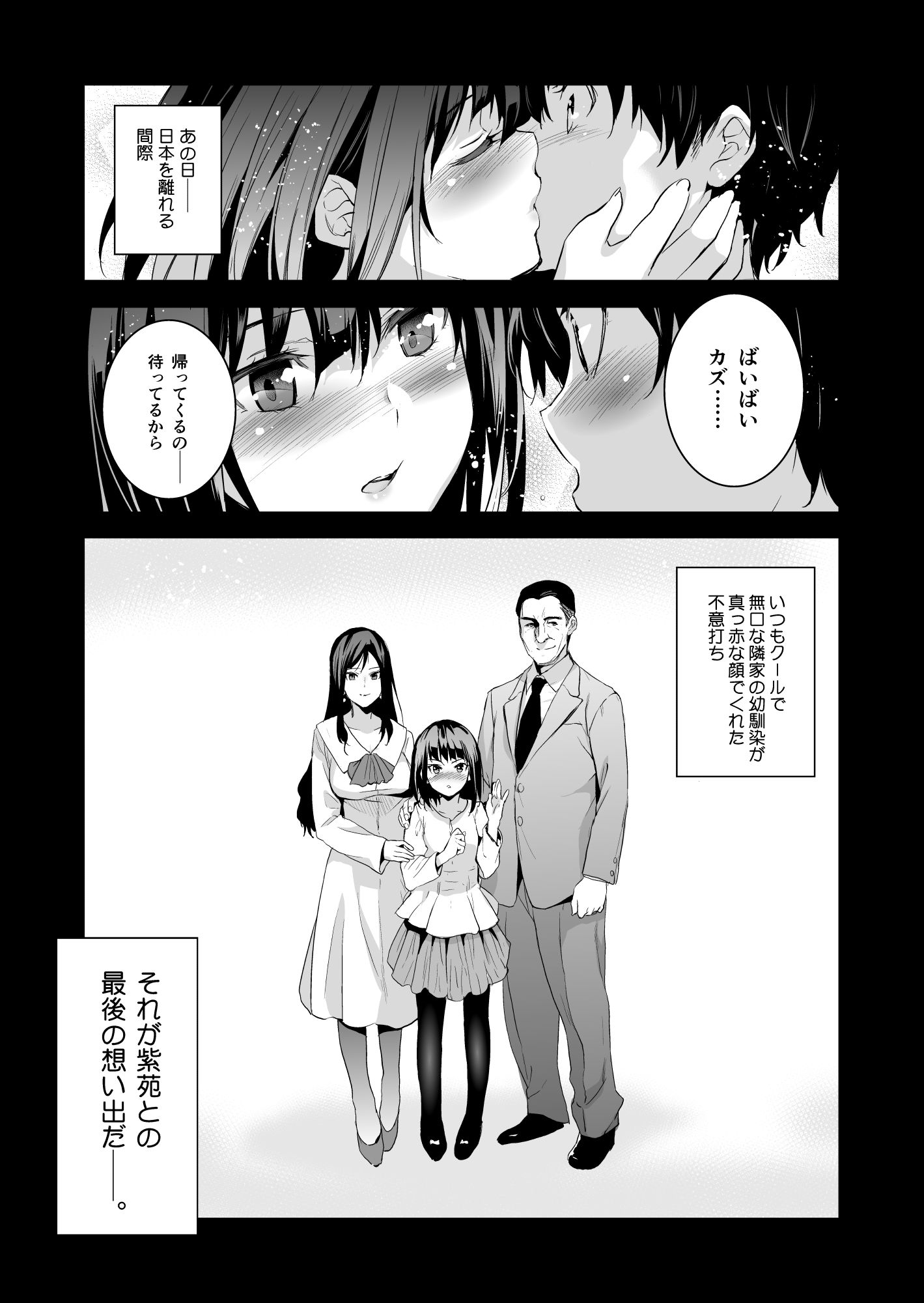 お隣の贄 再会した幼馴染の家でおきたこと。 サンプル1ページ目