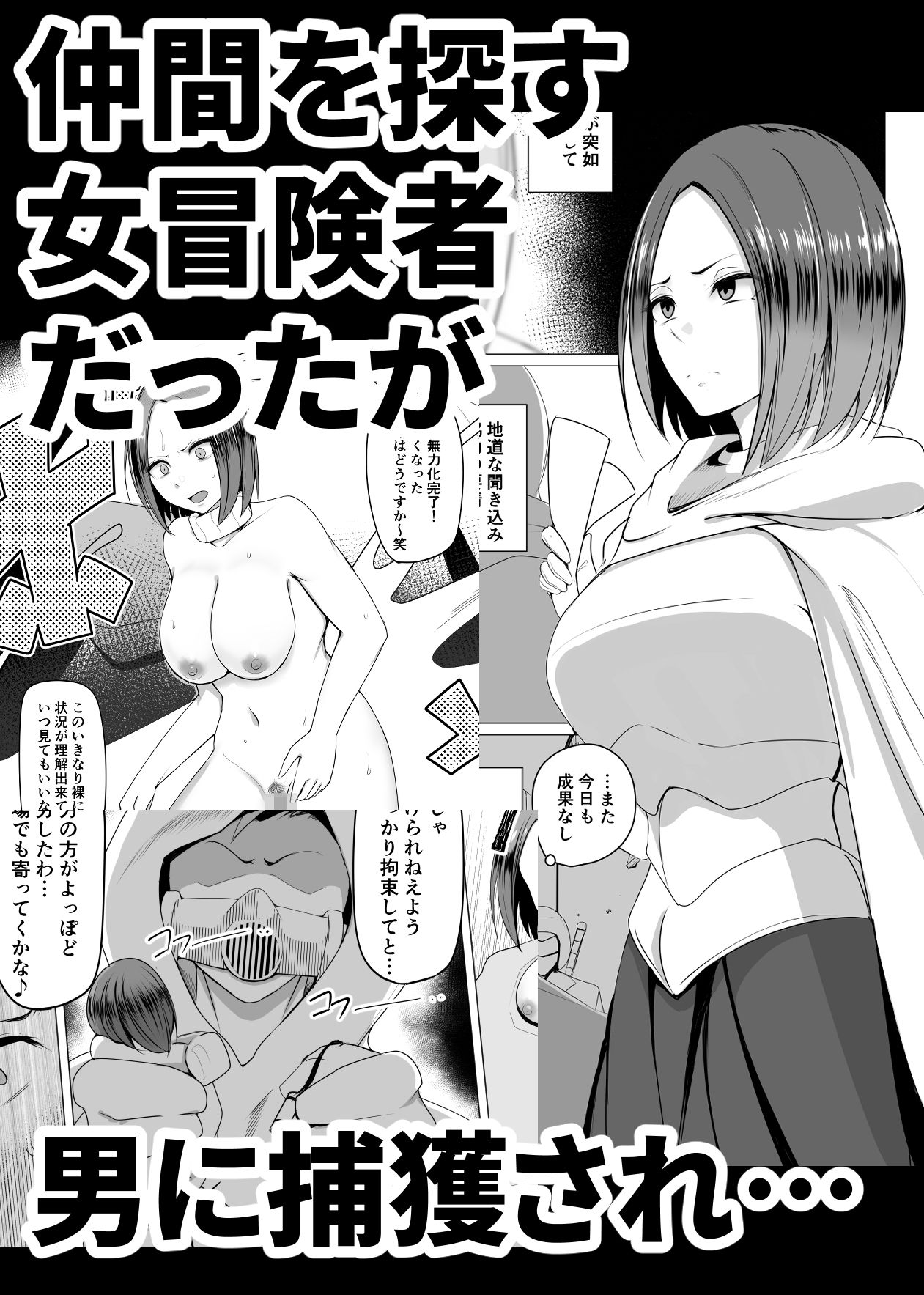 人形化の首輪:屈強な女冒険者を捕獲しプライドをへし折り弄ぶ 2 サンプル1ページ目