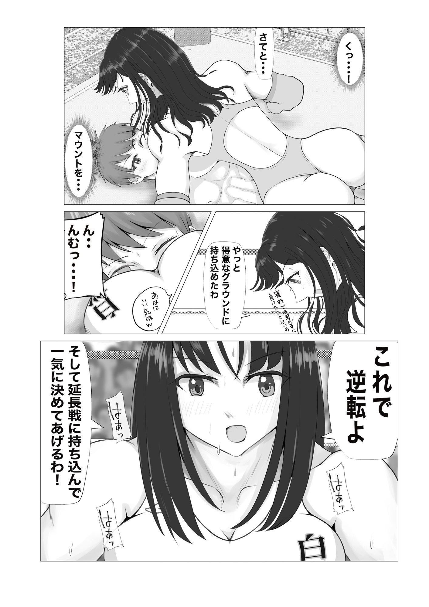 男子陥落〜屈辱のバトルファック〜 サンプル2ページ目
