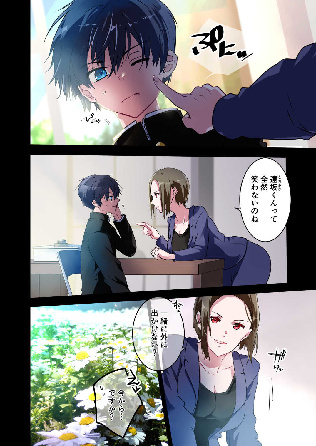先生が好きです サンプル3ページ目