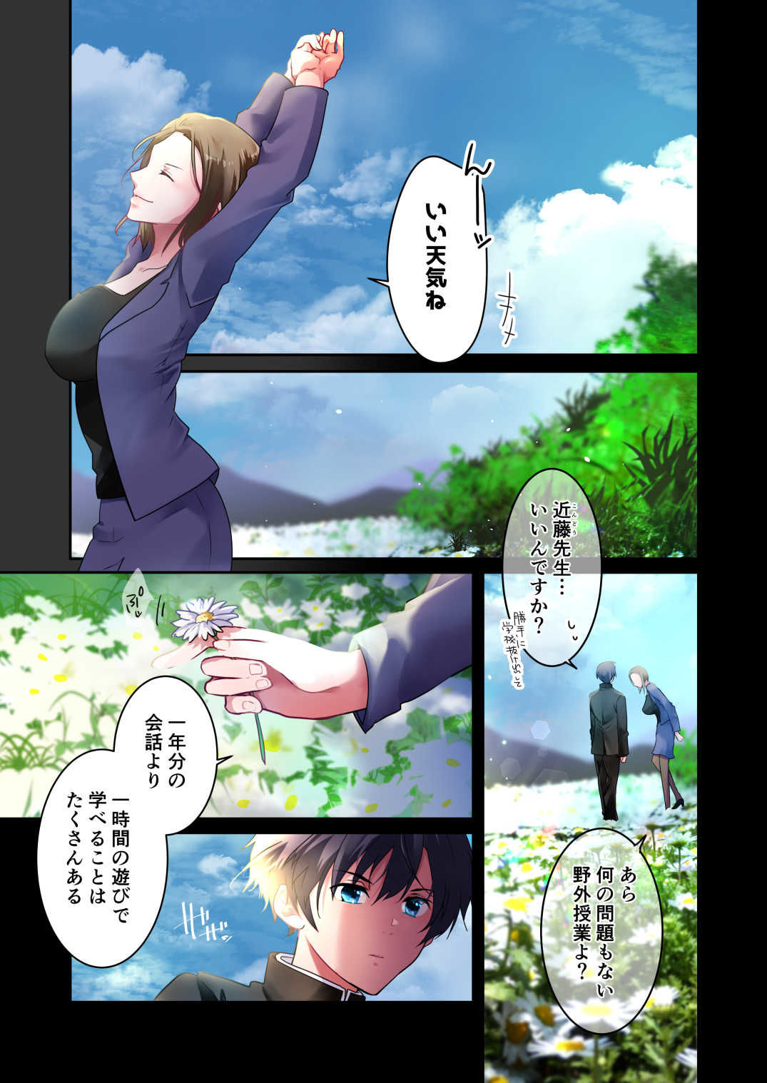 先生が好きです サンプル4ページ目