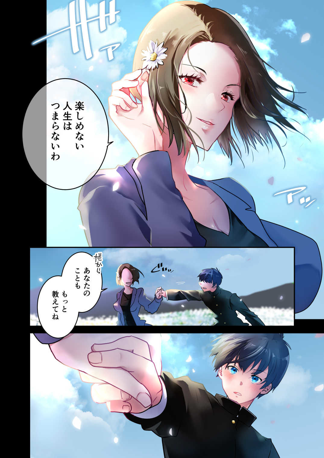 先生が好きです サンプル5ページ目