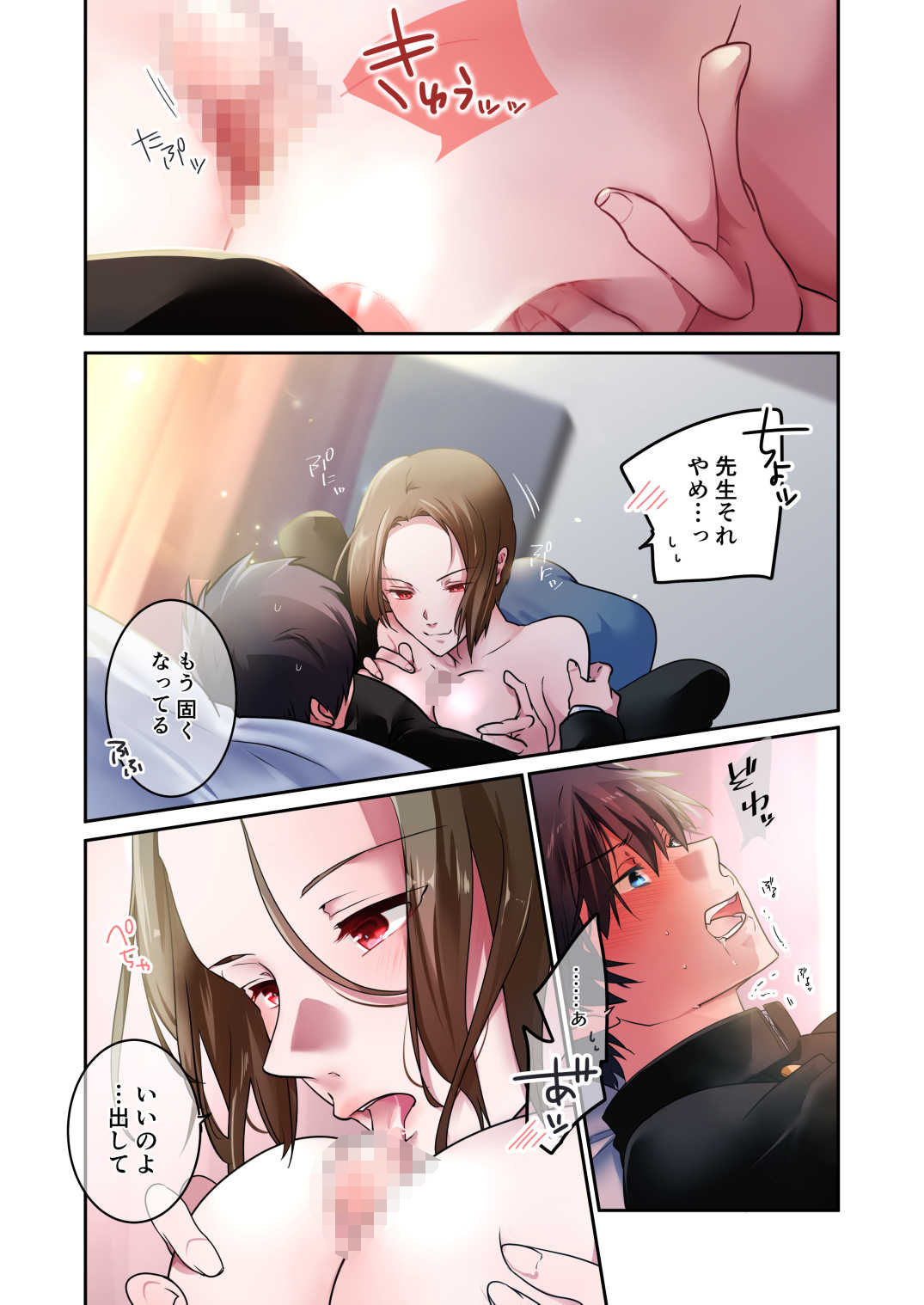 先生が好きです サンプル6ページ目