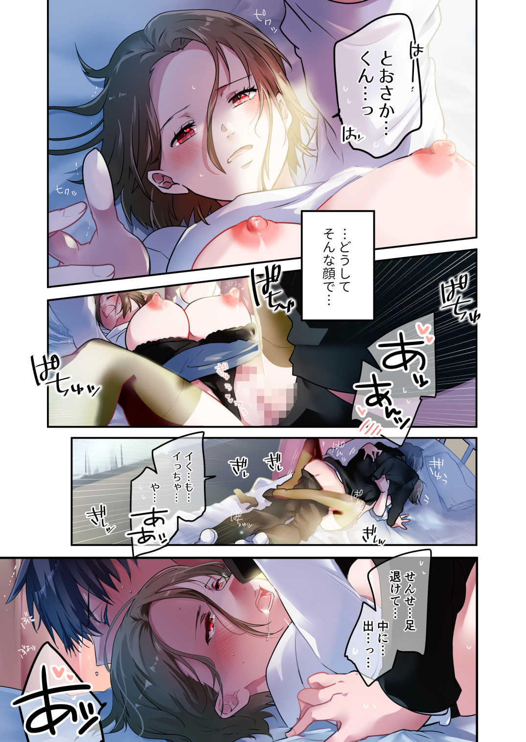 先生が好きです サンプル7ページ目
