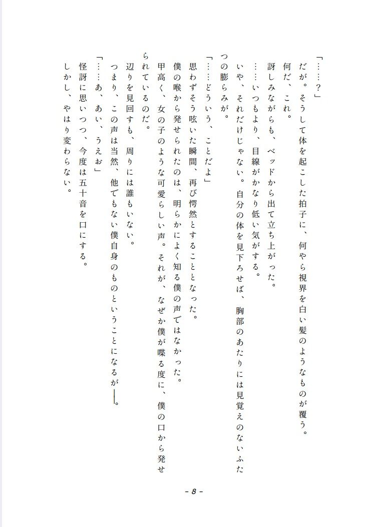 嘘は女体化のはじまり サンプル1ページ目