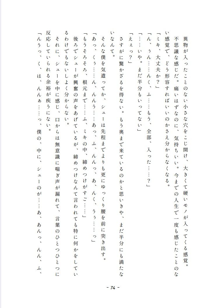 嘘は女体化のはじまり サンプル3ページ目