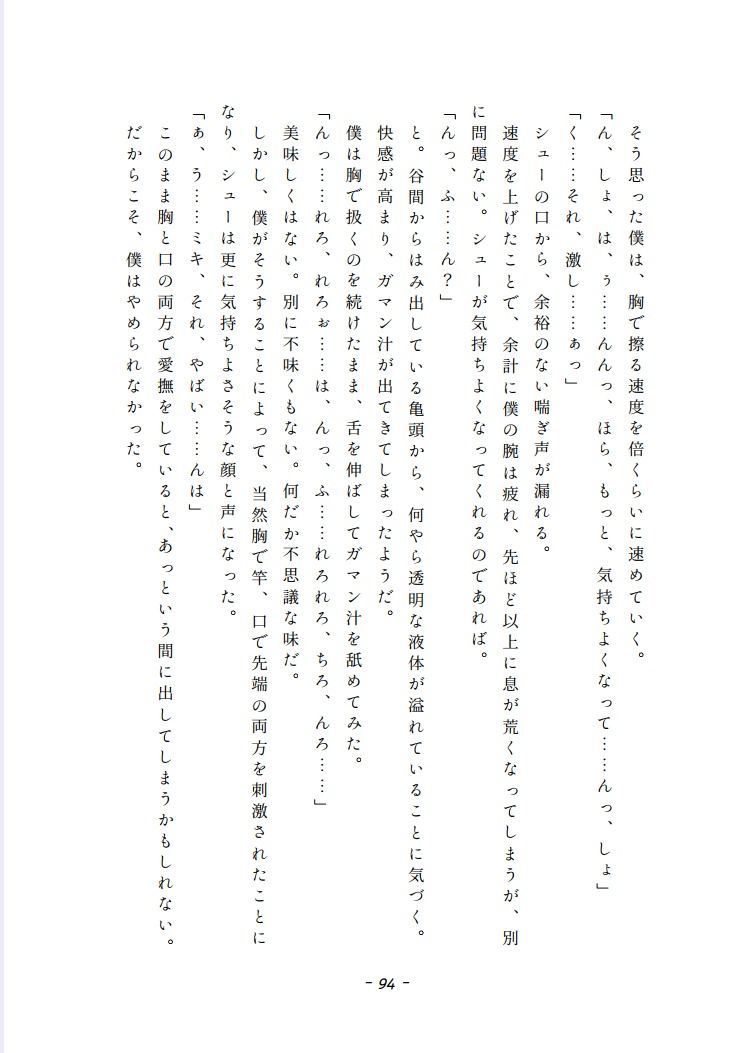 嘘は女体化のはじまり サンプル4ページ目