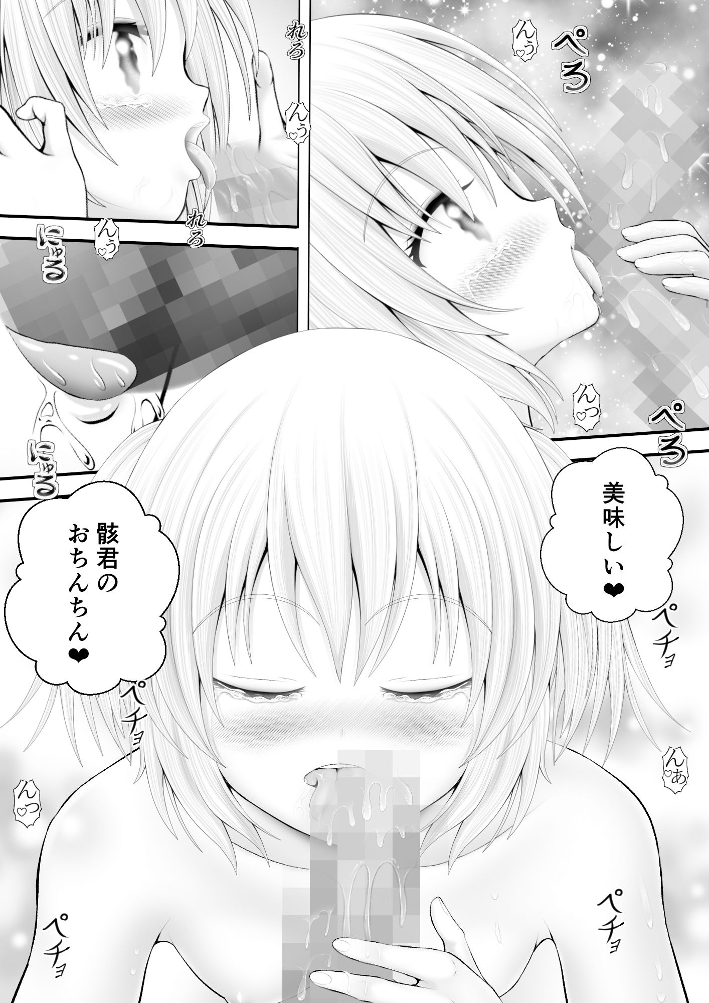 骸物語〜イク従姉弟〜 サンプル2ページ目