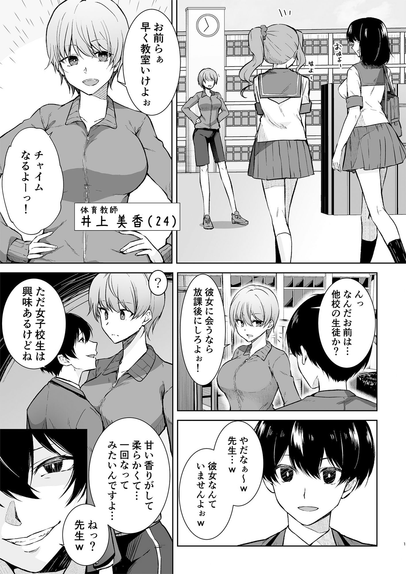 女子校生潜入ルポ 〜犯罪者が女の子に憑依してみた〜 サンプル1ページ目