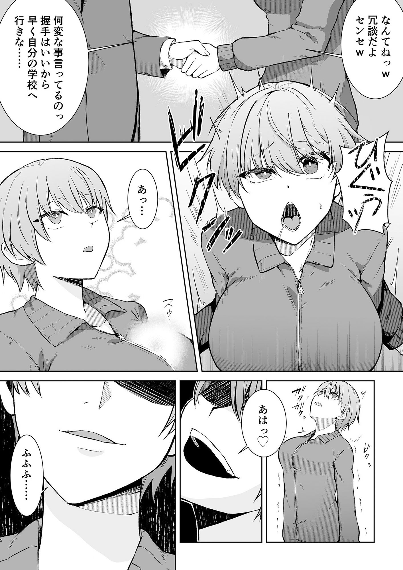 女子校生潜入ルポ 〜犯罪者が女の子に憑依してみた〜 サンプル2ページ目